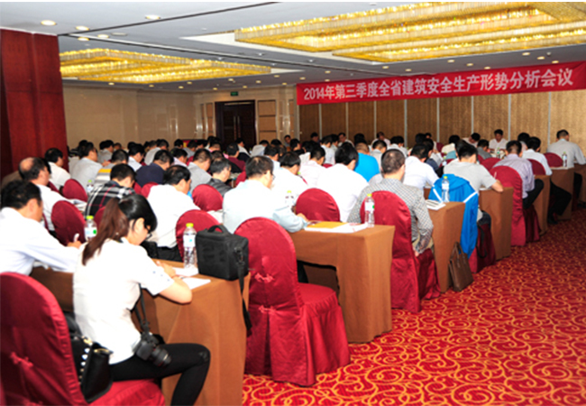 劉書(shū)華總經(jīng)理參加2014年三季度全省建筑安全生產(chǎn)形勢分析會(huì )