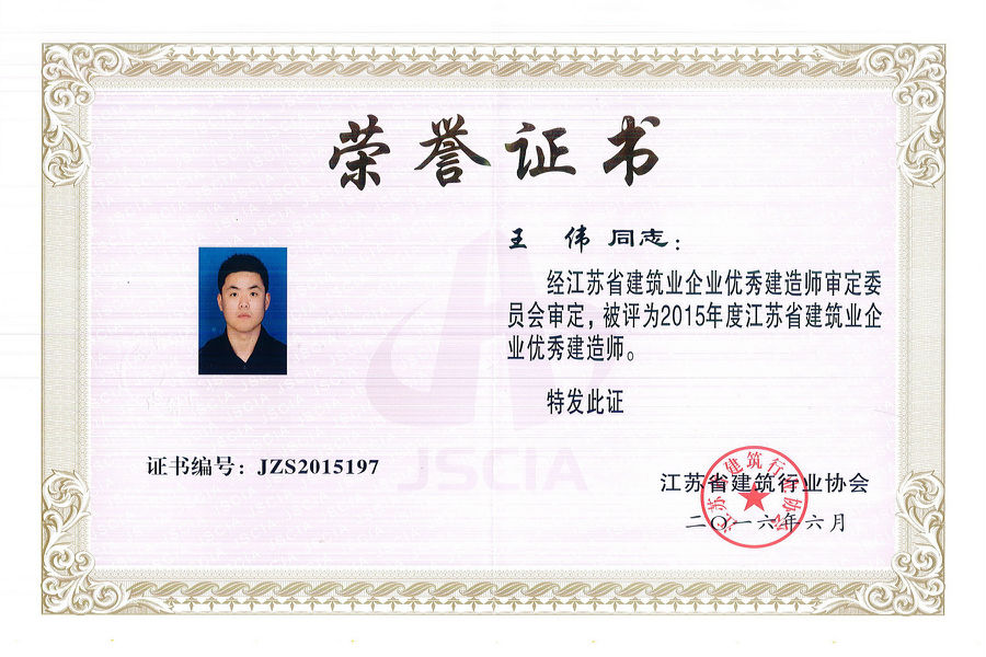 我公司孫楊、王偉、孫紅艷榮獲“2015年度江蘇省建筑業(yè)優(yōu)秀建造師”稱(chēng)號