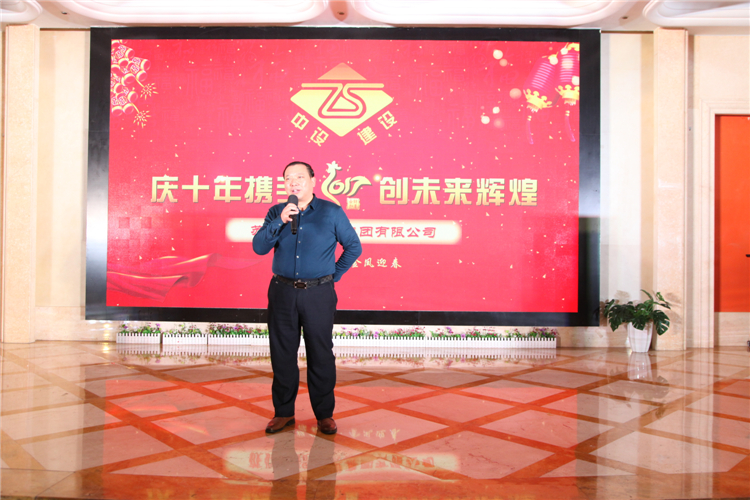 蘇州中設建設集團有限公司十周年慶典暨年終總結大會(huì )