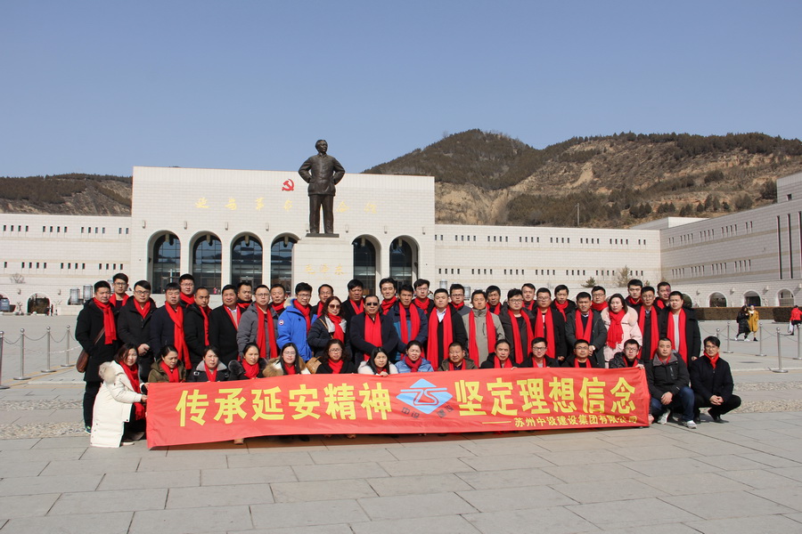 我集團組織管理層赴延安參觀(guān)學(xué)習