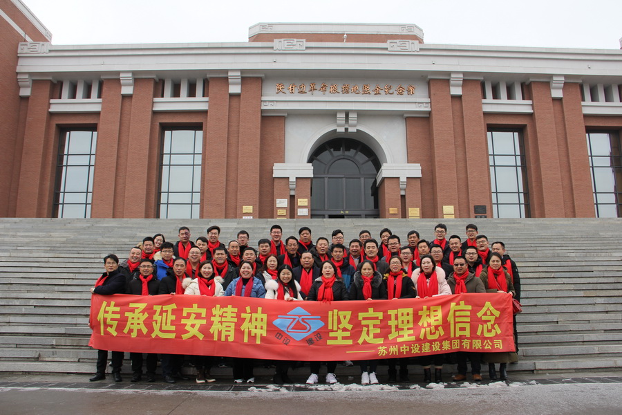 我集團組織管理層赴延安參觀(guān)學(xué)習