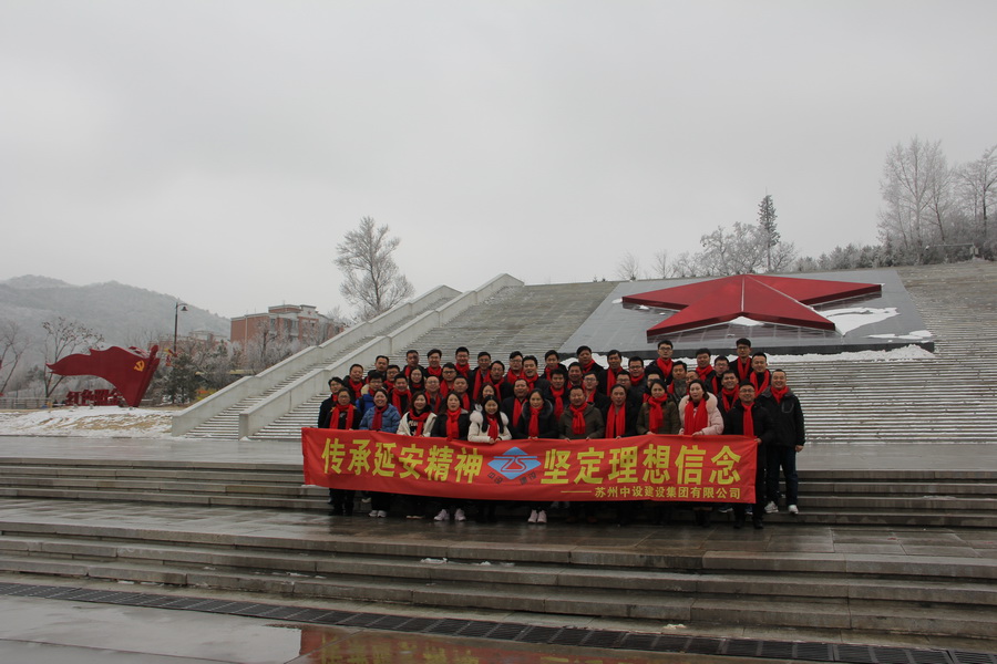 我集團組織管理層赴延安參觀(guān)學(xué)習