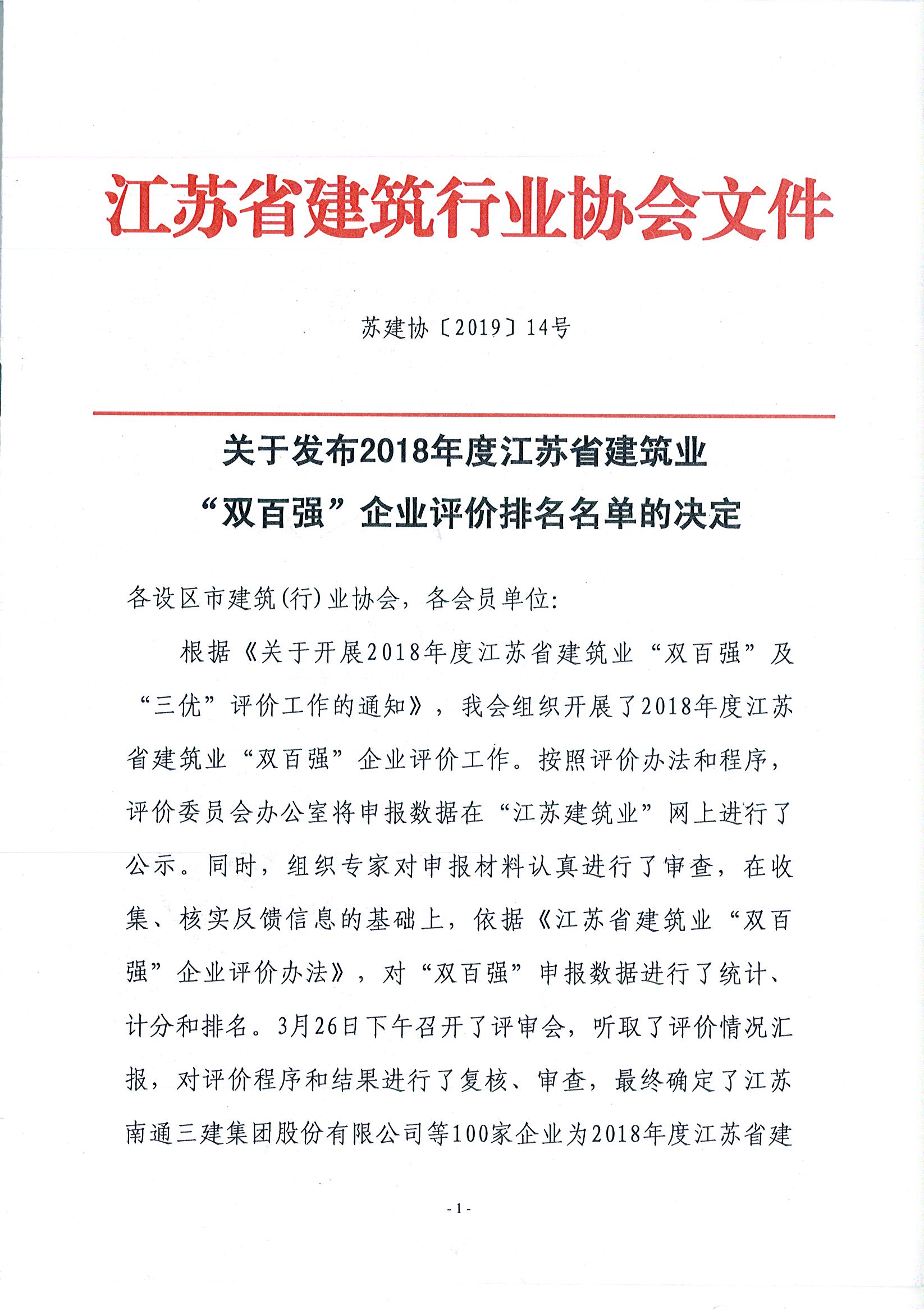 蘇州中設建設蟬聯(lián)江蘇建筑業(yè)成長(cháng)性百強企業(yè)前列
