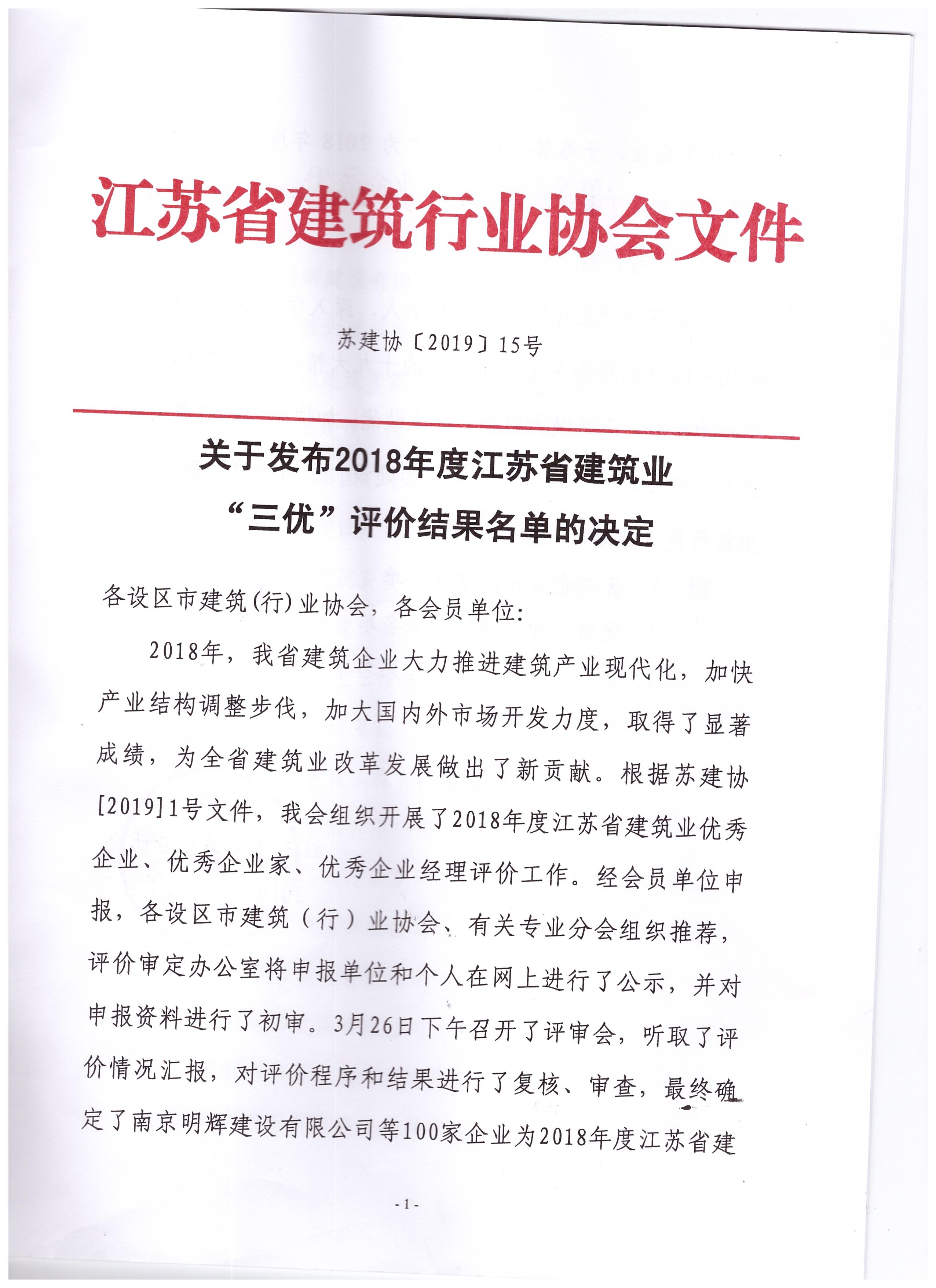 蘇州中設建設蟬聯(lián)江蘇建筑業(yè)成長(cháng)性百強企業(yè)前列