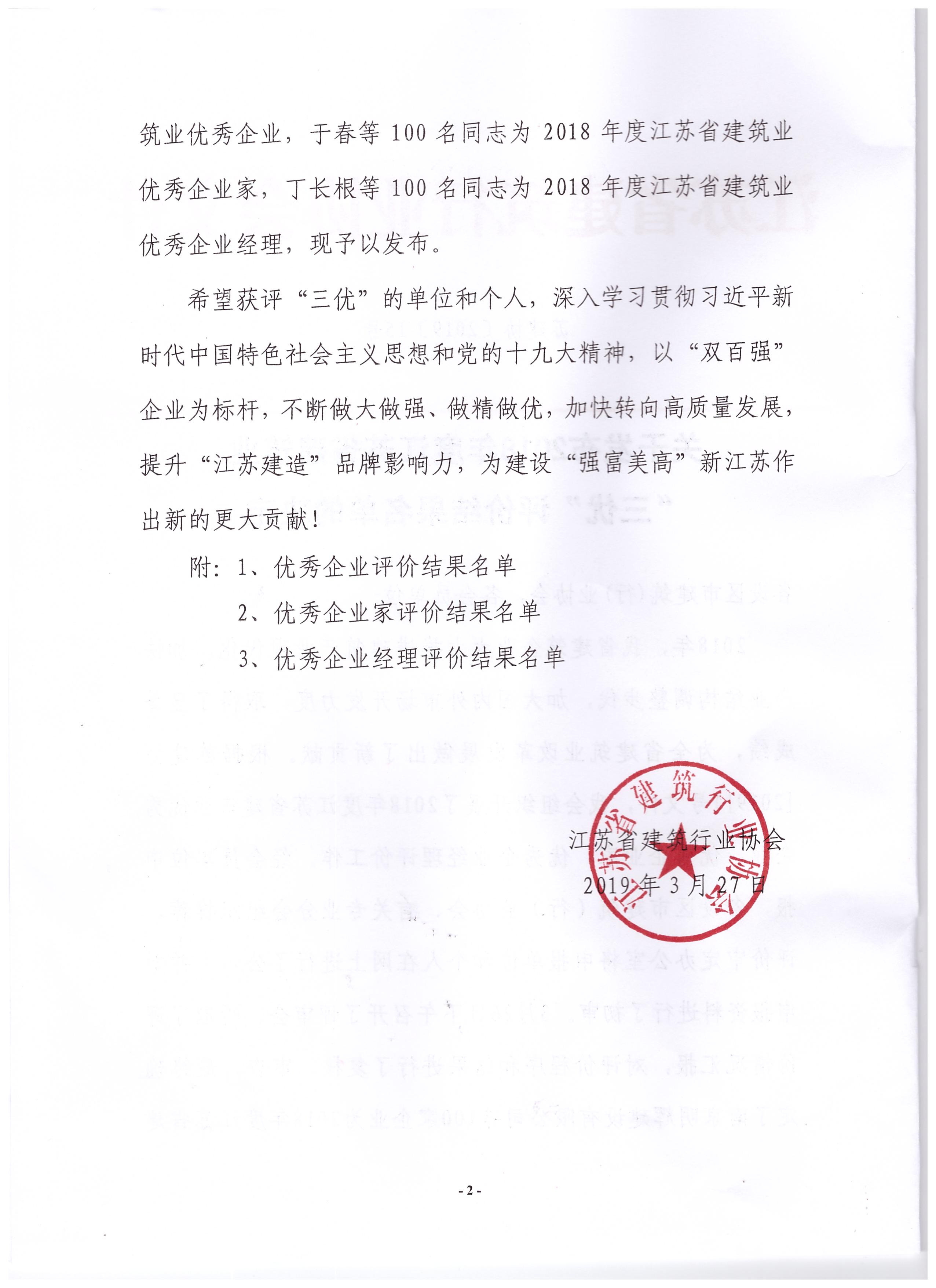 蘇州中設建設蟬聯(lián)江蘇建筑業(yè)成長(cháng)性百強企業(yè)前列
