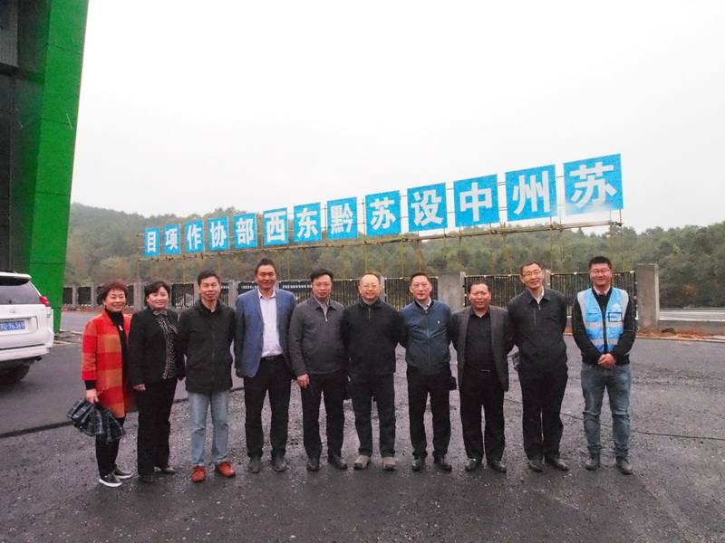 董事長(cháng)劉書(shū)華出席江蘇省、蘇州市工商聯(lián)對口幫扶銅仁調研座談會(huì )