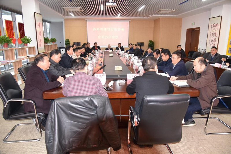 蘇州市建筑業(yè)協(xié)會(huì )會(huì )長(cháng)辦公會(huì )議在我集團公司隆重召開(kāi)