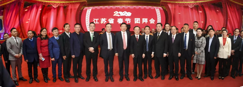 董事長(cháng)劉書(shū)華應邀參加2020年江蘇省春節團拜會(huì ) 董事長(cháng)劉書(shū)華應邀參加2020年江蘇省春節團拜會(huì )