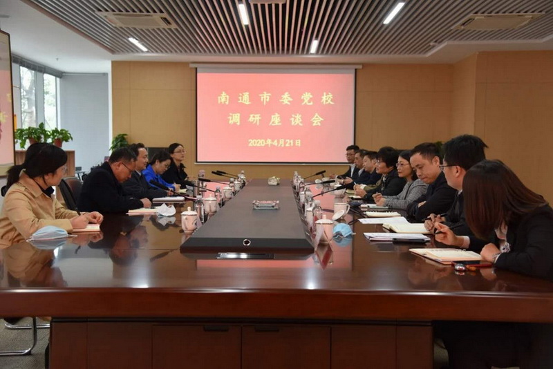 中共南通市委黨校課題組赴我司調研黨建工作
