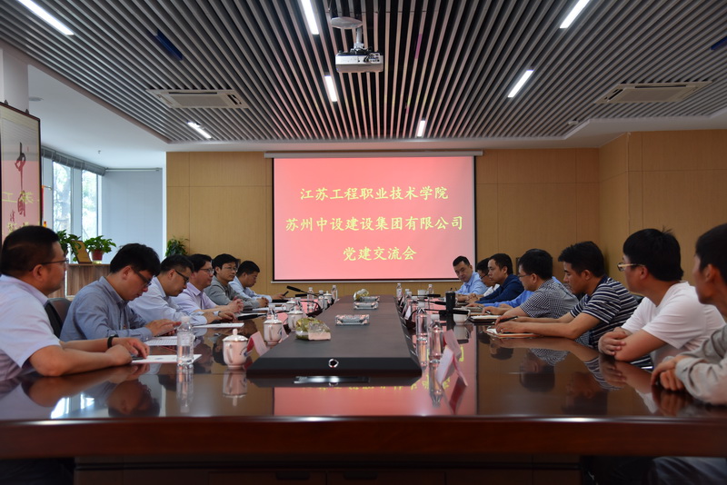 江蘇工程職業(yè)技術(shù)學(xué)院陸錦軍院長(cháng)一行考察公司黨建工作