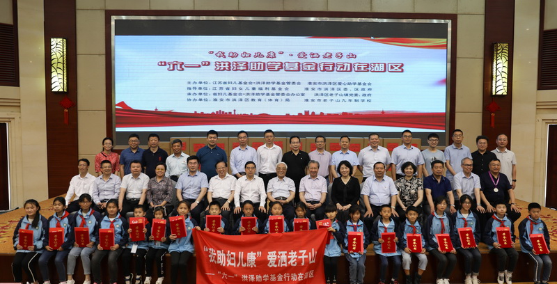 集團公司董事長(cháng)參加“我助婦兒康”·愛(ài)灑老子山——“六一”洪澤助學(xué)基金行動(dòng)公益活動(dòng)