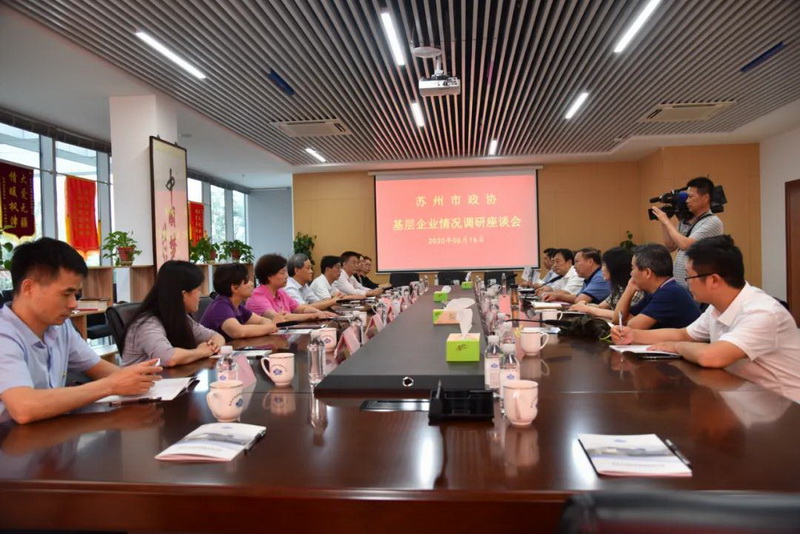 蘇州市政協(xié)來(lái)我司調研座談基層企業(yè)情況