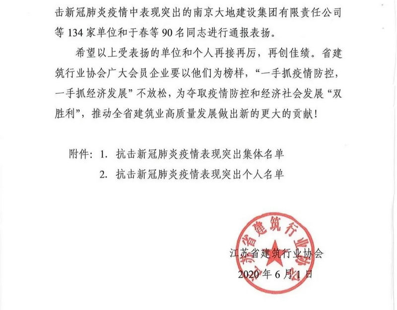 蘇州中設建設集團有限公司 受到省建筑業(yè)協(xié)會(huì )通報表彰