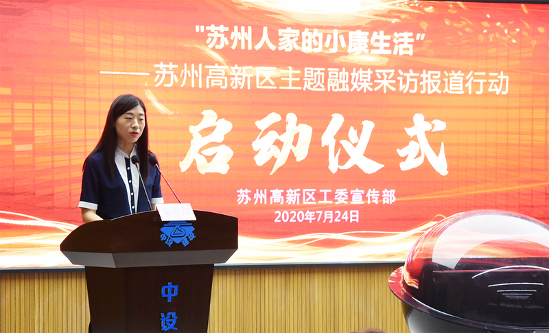 蘇州人家的小康生活——走進(jìn)百村千企萬(wàn)戶(hù)高新區主題融媒采訪(fǎng)在我司舉行啟動(dòng)儀式