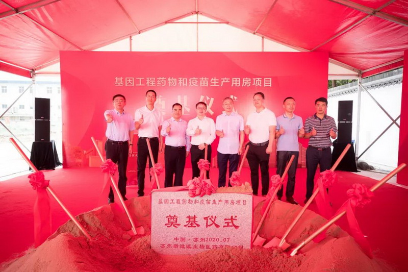 蘇州生命健康小鎮基因工程藥物和疫苗生產(chǎn)用房項目舉行開(kāi)工儀式