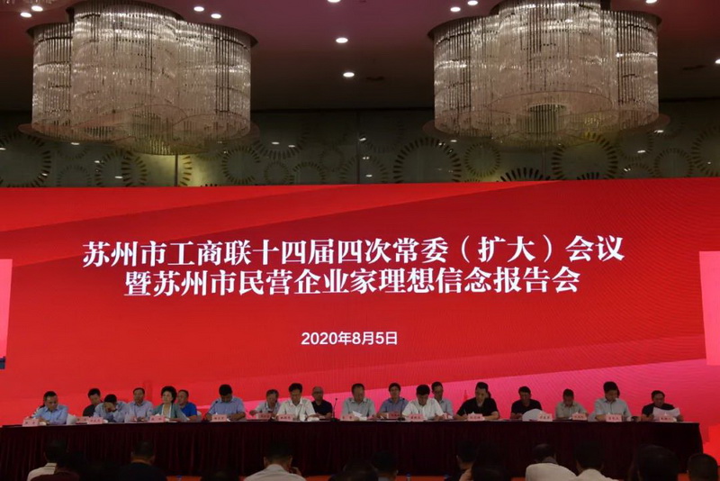 集團公司入選2020年蘇州民營(yíng)百強企業(yè)
