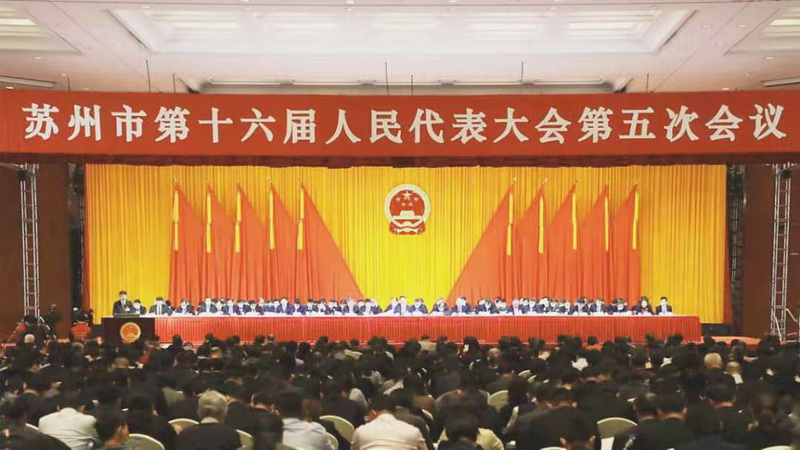 勇?lián)姑?履職盡責 劉書(shū)華董事長(cháng)出席蘇州市政協(xié)十四屆五次會(huì )議