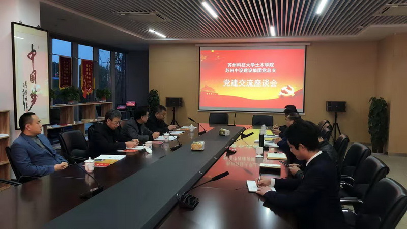 【校企合作單位來(lái)訪(fǎng)】 蘇州科技大學(xué)土木工程學(xué)院蒞臨我司參觀(guān)交流