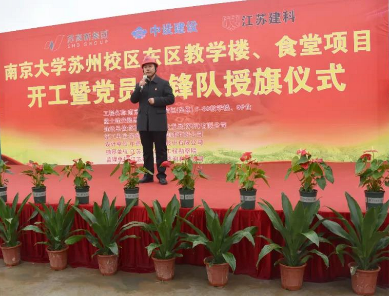 開(kāi)年聚首謀新篇！ 南京大學(xué)蘇州校區（東區）教學(xué)樓、食堂項目舉行破土動(dòng)工暨黨員先鋒隊授旗儀式