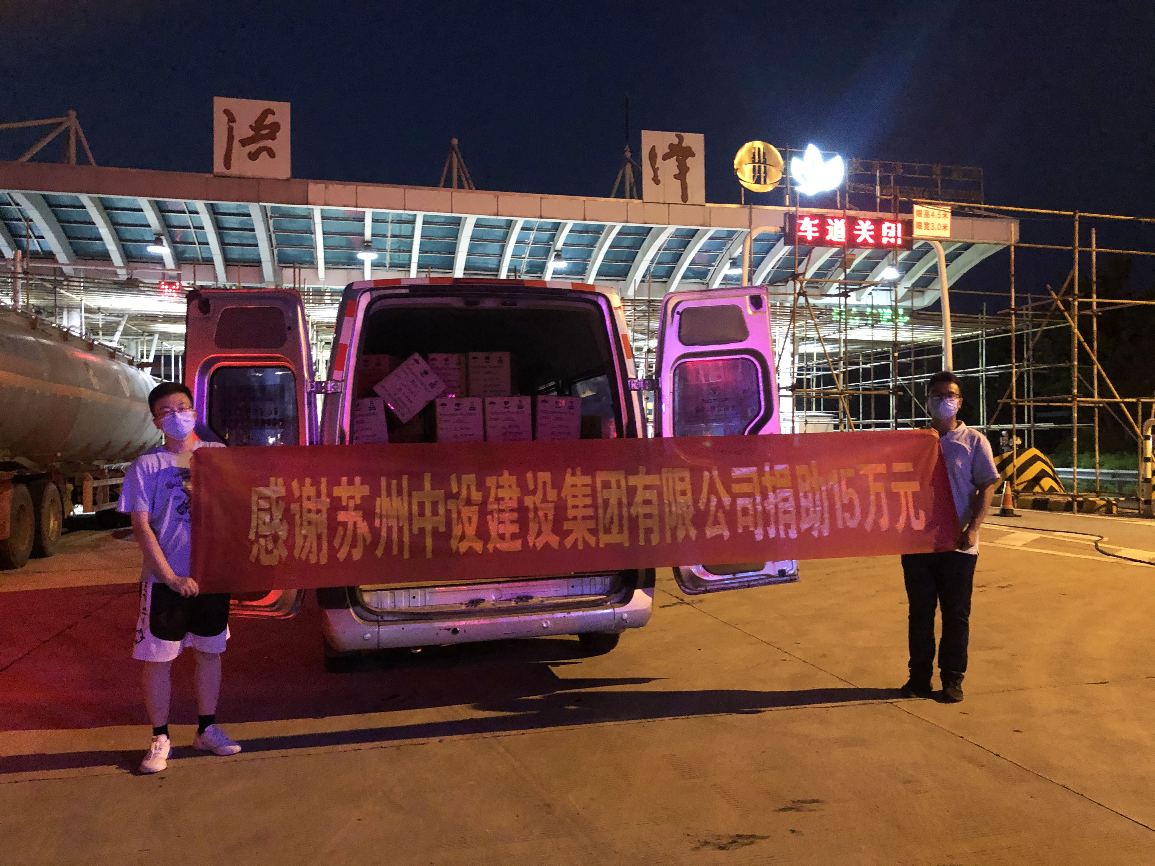 抗擊疫情在行動(dòng) | 蘇州中設建設愛(ài)心捐贈暖人心