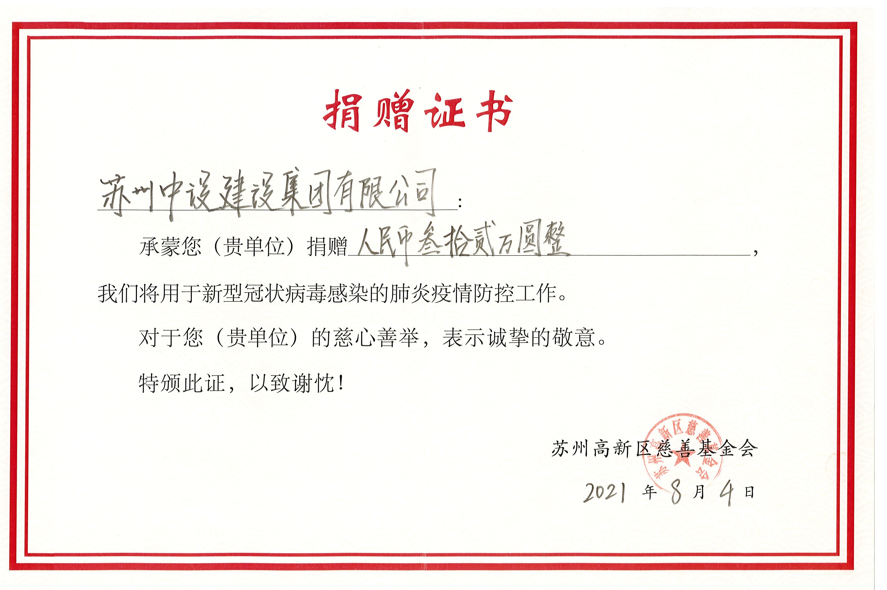 助力防疫抗疫|蘇州中設建設彰顯企業(yè)責任擔當 助力防疫抗疫|蘇州中設建設彰顯企業(yè)責任擔當