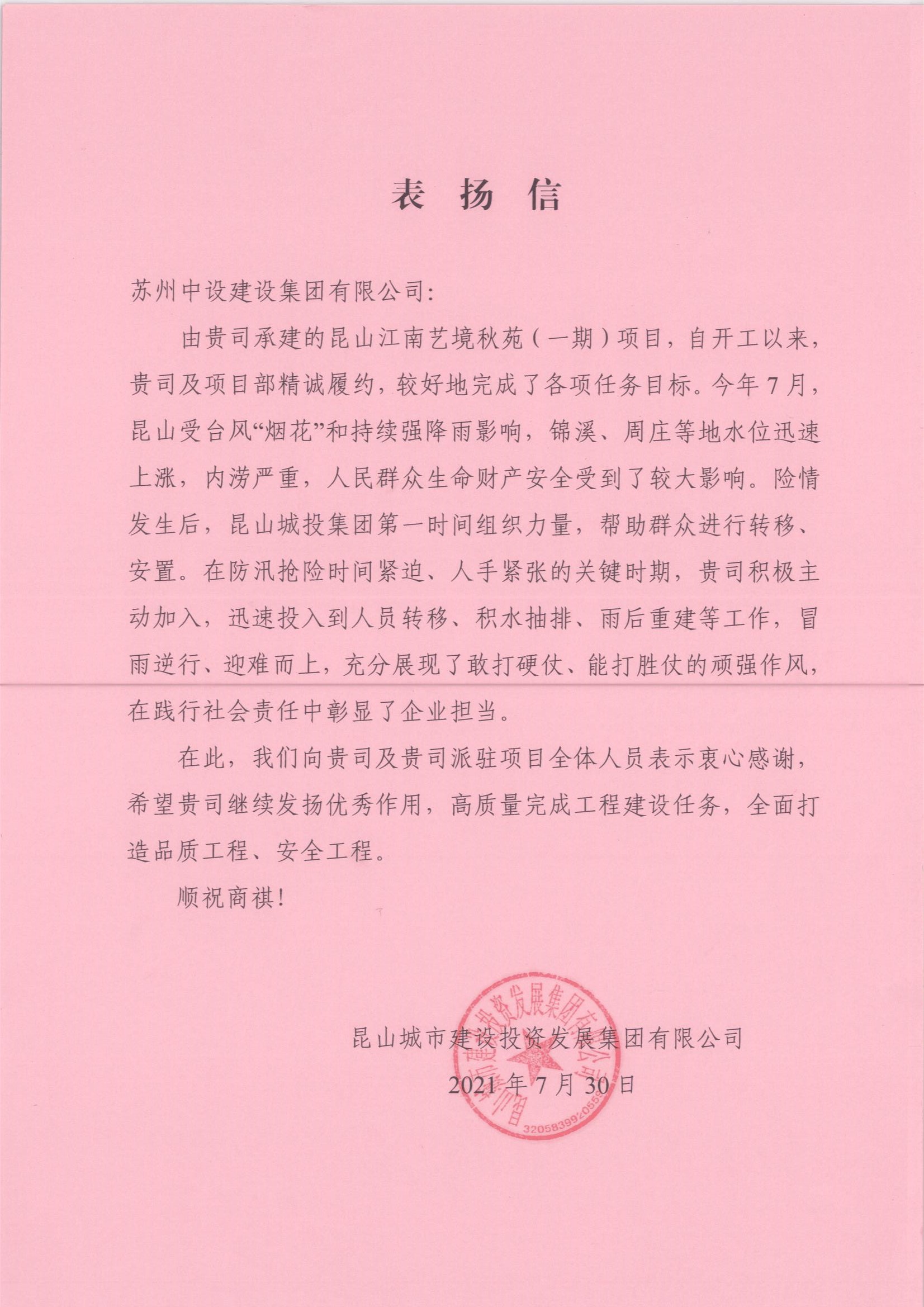 【一天兩次點(diǎn)贊！】冒險救火、奮力抗洪，蘇州中設建設傳遞滿(mǎn)滿(mǎn)正能量