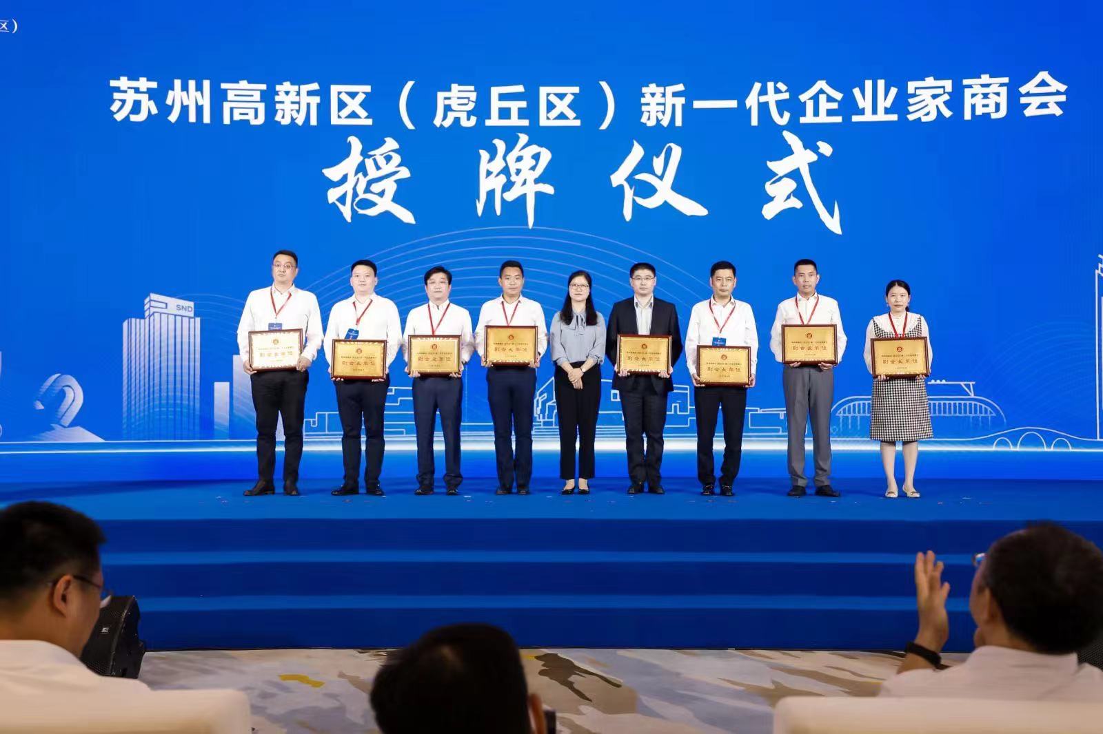 【合作 互惠 共贏(yíng)】蘇州中設建設當選蘇州高新區新一代企業(yè)家商會(huì )副會(huì )長(cháng)單位 劉瑩任副會(huì )長(cháng)