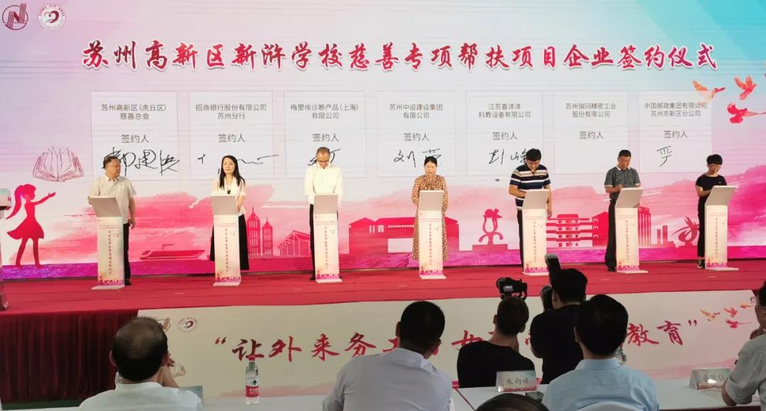 【讓外來(lái)務(wù)工子女享受同等教育】蘇州中設建設集團捐贈100萬(wàn)元支持蘇州新滸學(xué)校慈善專(zhuān)項幫扶項目