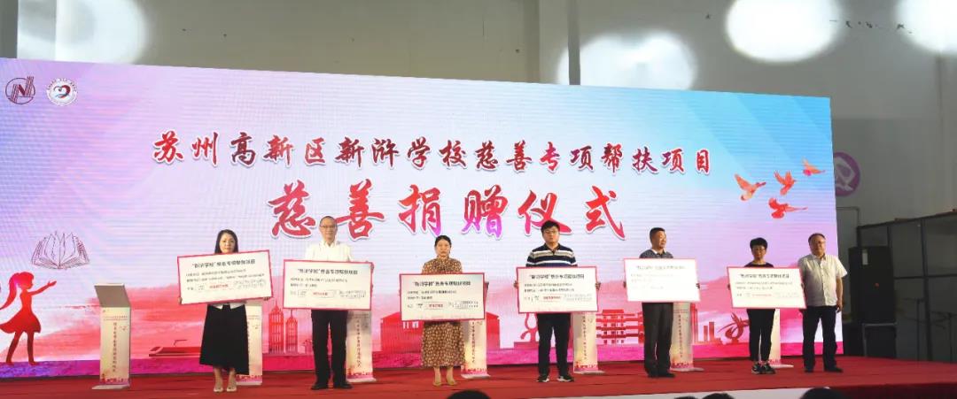 【讓外來(lái)務(wù)工子女享受同等教育】蘇州中設建設集團捐贈100萬(wàn)元支持蘇州新滸學(xué)校慈善專(zhuān)項幫扶項目