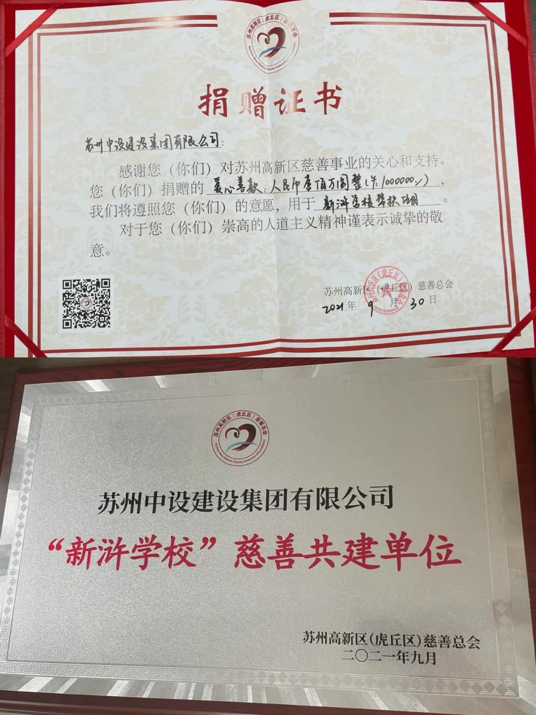 【讓外來(lái)務(wù)工子女享受同等教育】蘇州中設建設集團捐贈100萬(wàn)元支持蘇州新滸學(xué)校慈善專(zhuān)項幫扶項目