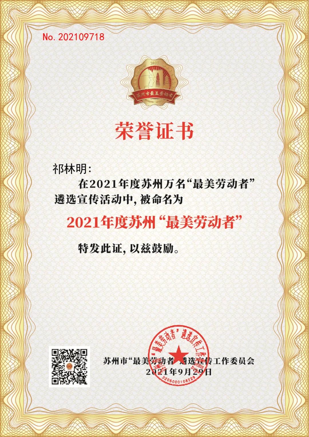 【快訊】蘇州中設建設集團3名員工榮獲2021年蘇州“最美勞動(dòng)者”