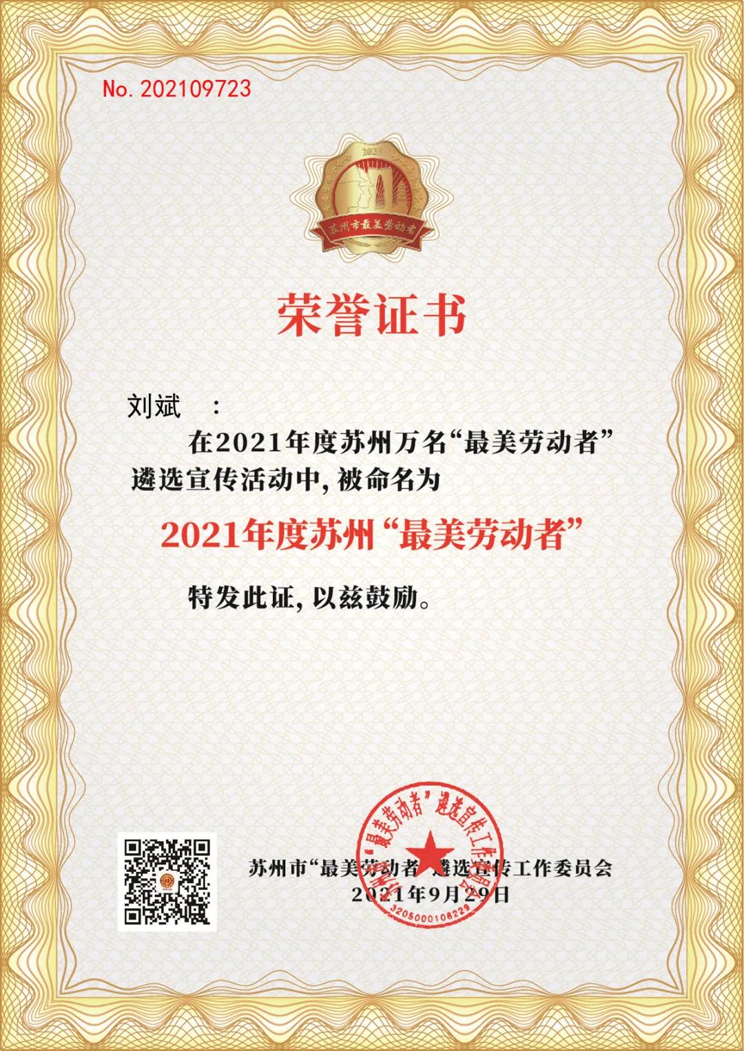 【快訊】蘇州中設建設集團3名員工榮獲2021年蘇州“最美勞動(dòng)者”