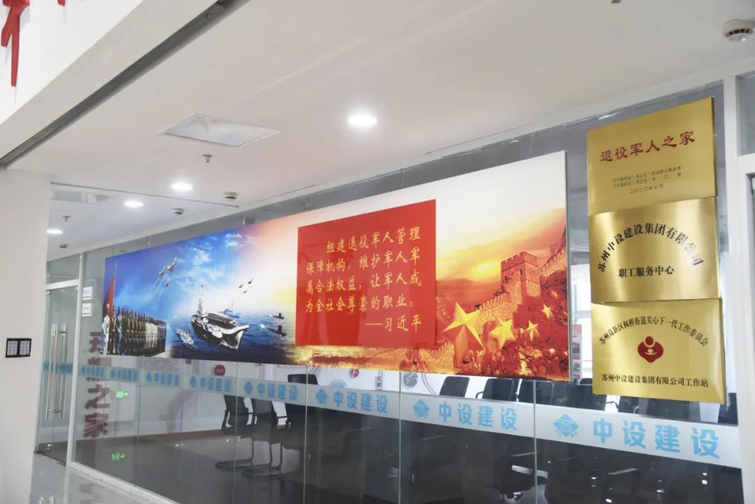 蘇州中設建設集團榮獲江蘇省優(yōu)秀“戎耀之家”榮譽(yù)稱(chēng)號