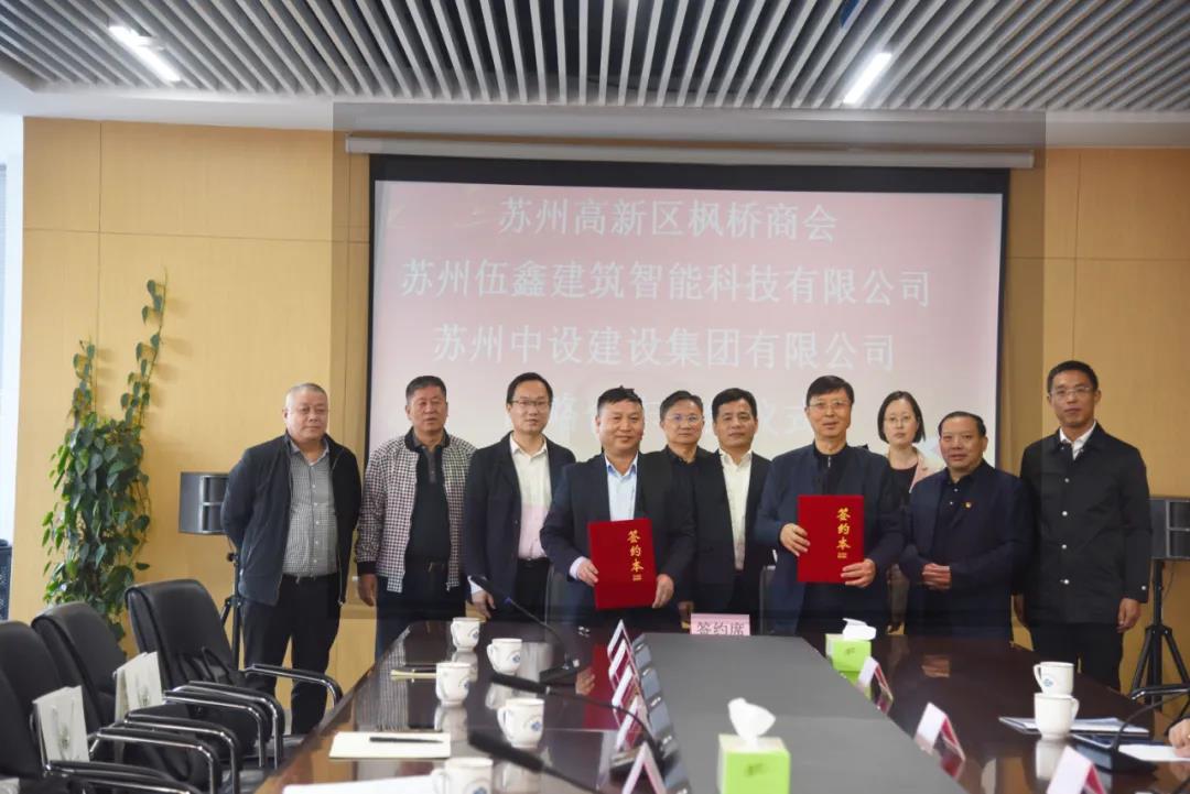 共謀發(fā)展 合作共贏(yíng)！蘇州中設建設與蘇州伍鑫建筑簽署戰略合作協(xié)議