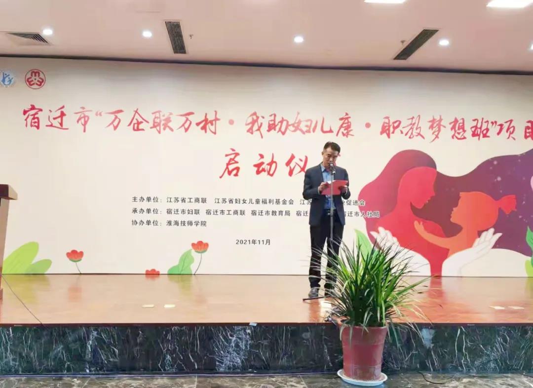 捐贈100萬(wàn)元！蘇州中設支持“萬(wàn)企聯(lián)萬(wàn)村·我助婦兒康·職教夢(mèng)想班”項目