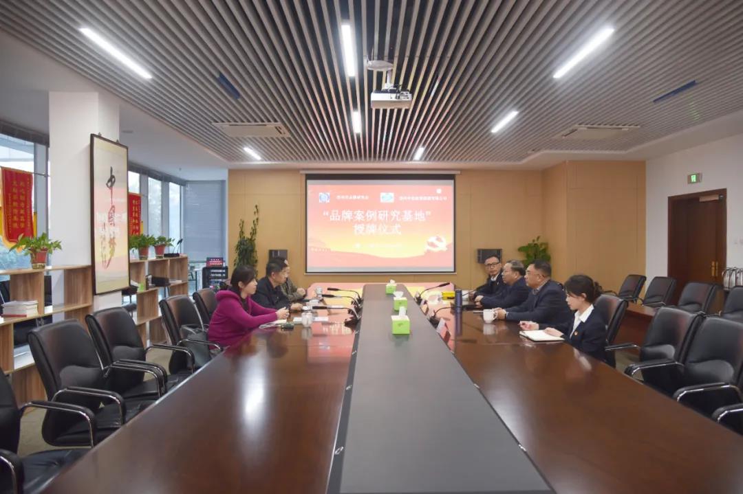 蘇州中設獲頒蘇州市品牌研究會(huì )品牌案例研究基地