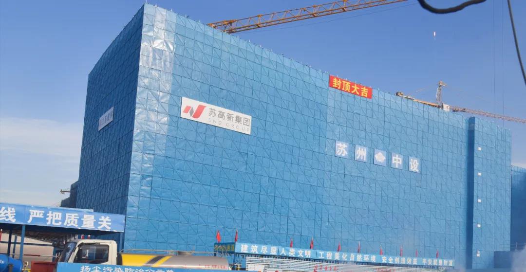 全力沖刺四季度！南京大學(xué)蘇州校區（東區）教學(xué)樓、食堂項目舉行封頂儀式