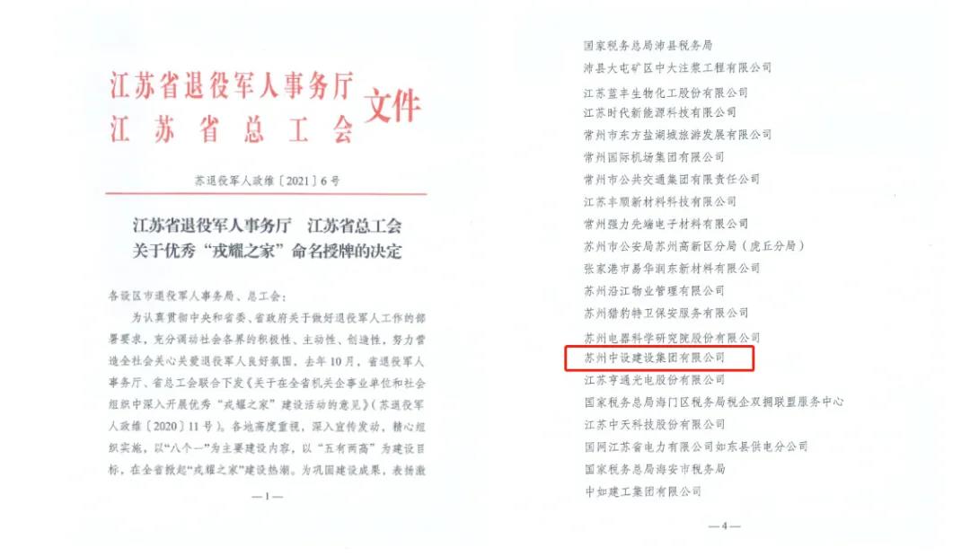 高新區退役軍人事務(wù)局為蘇州中設舉行江蘇省優(yōu)秀“戎耀之家”授牌儀式
