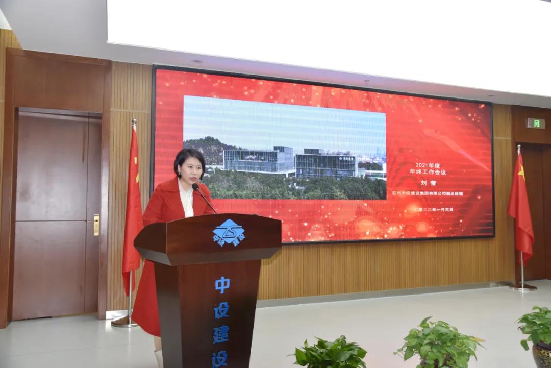 蘇州中設建設集團召開(kāi)年終總結暨表彰大會(huì )