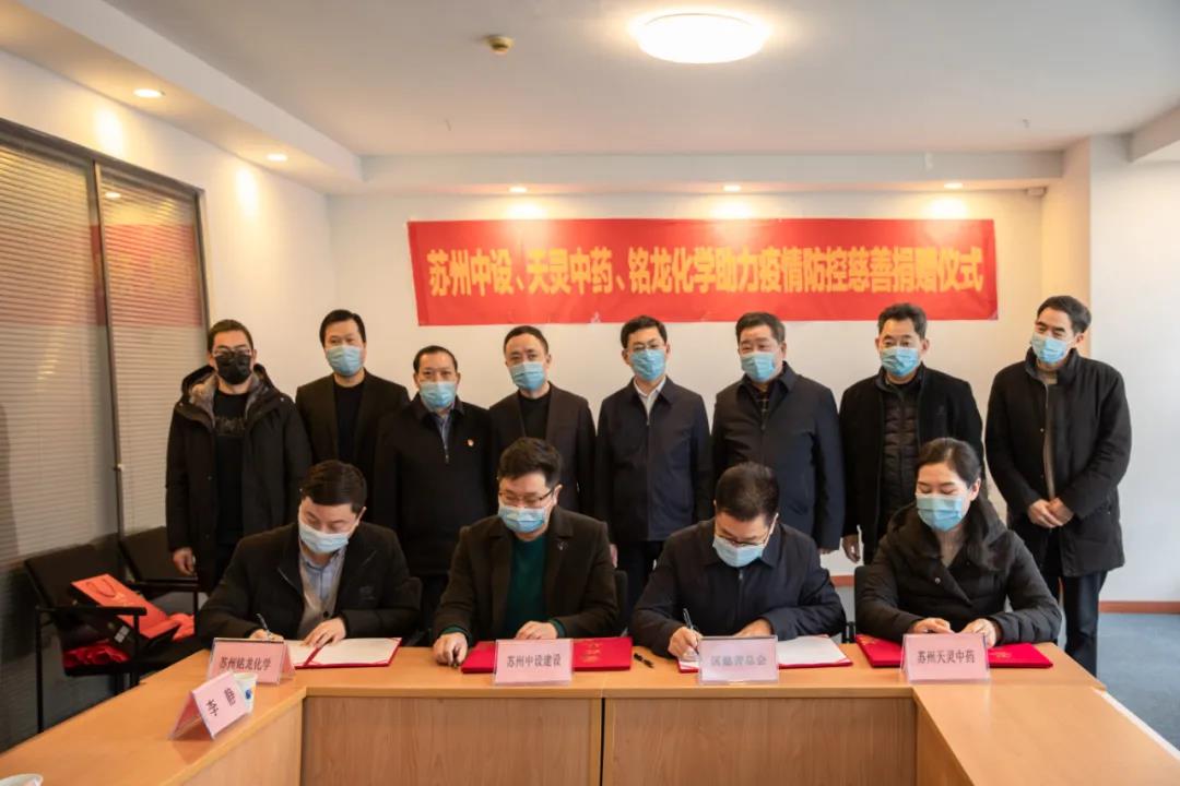 蘇州中設集團向蘇州高新區（虎丘區）慈善總會(huì )捐贈200萬(wàn)元！
