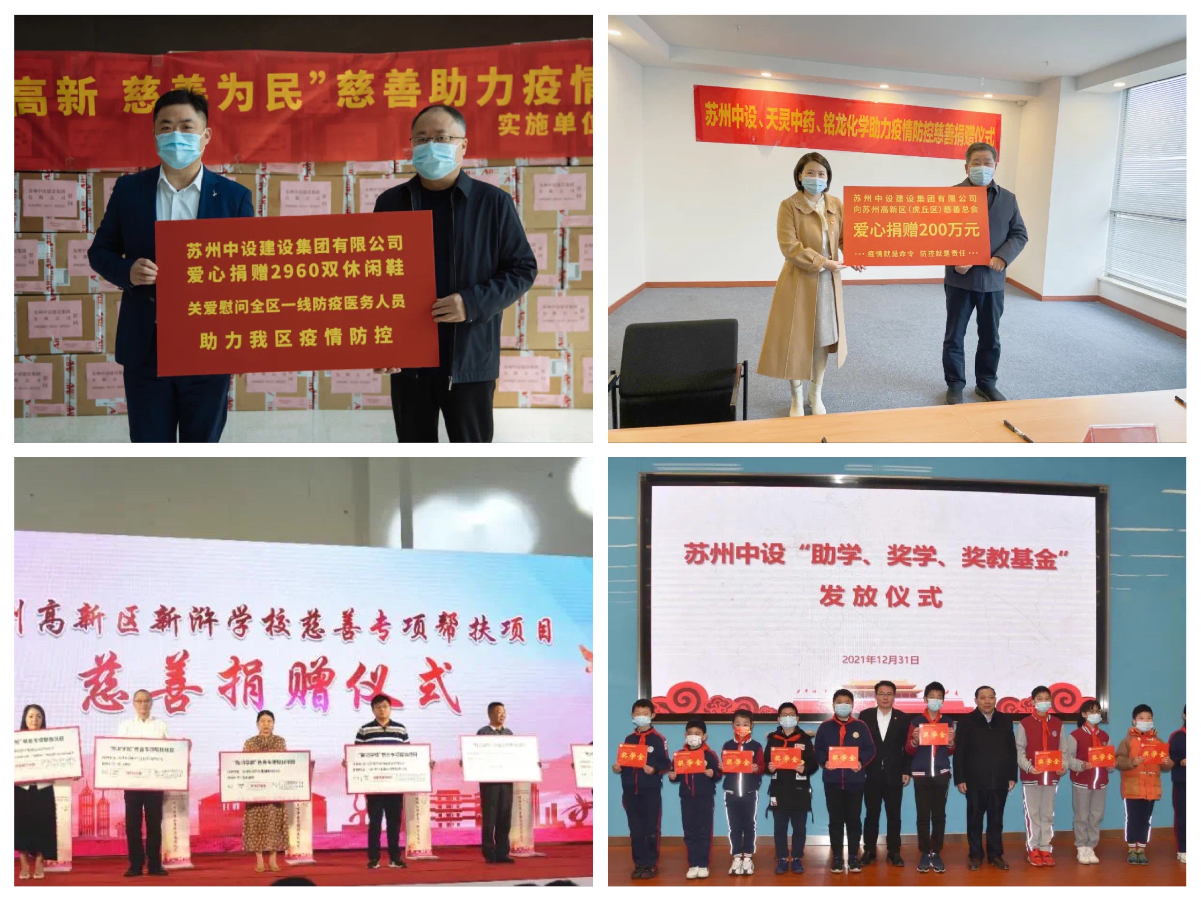 集團公司向蘇州高新區慈善總會(huì )捐贈650萬(wàn)元