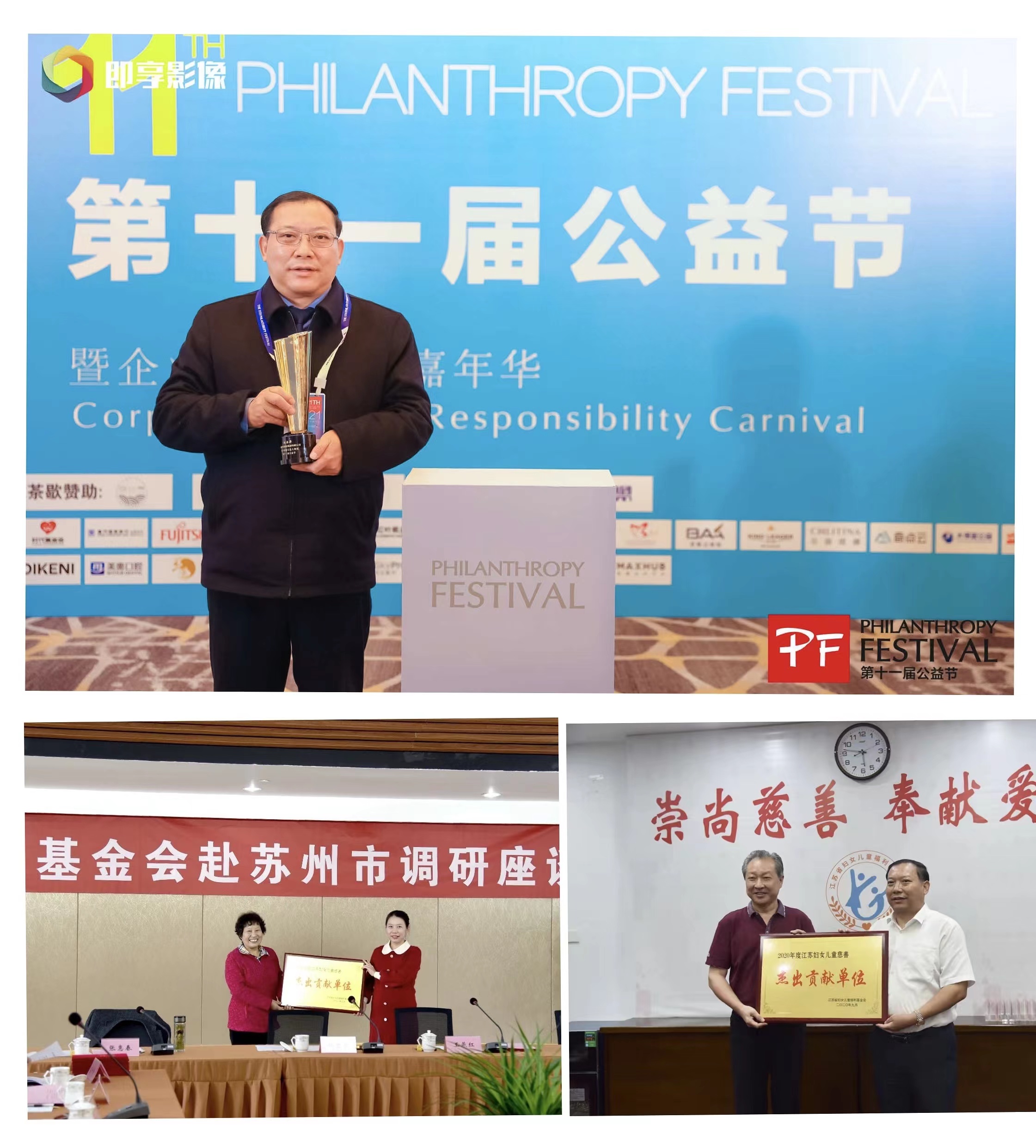 集團公司榮獲2021年度江蘇省婦女兒童福利基金會(huì )“杰出貢獻單位”