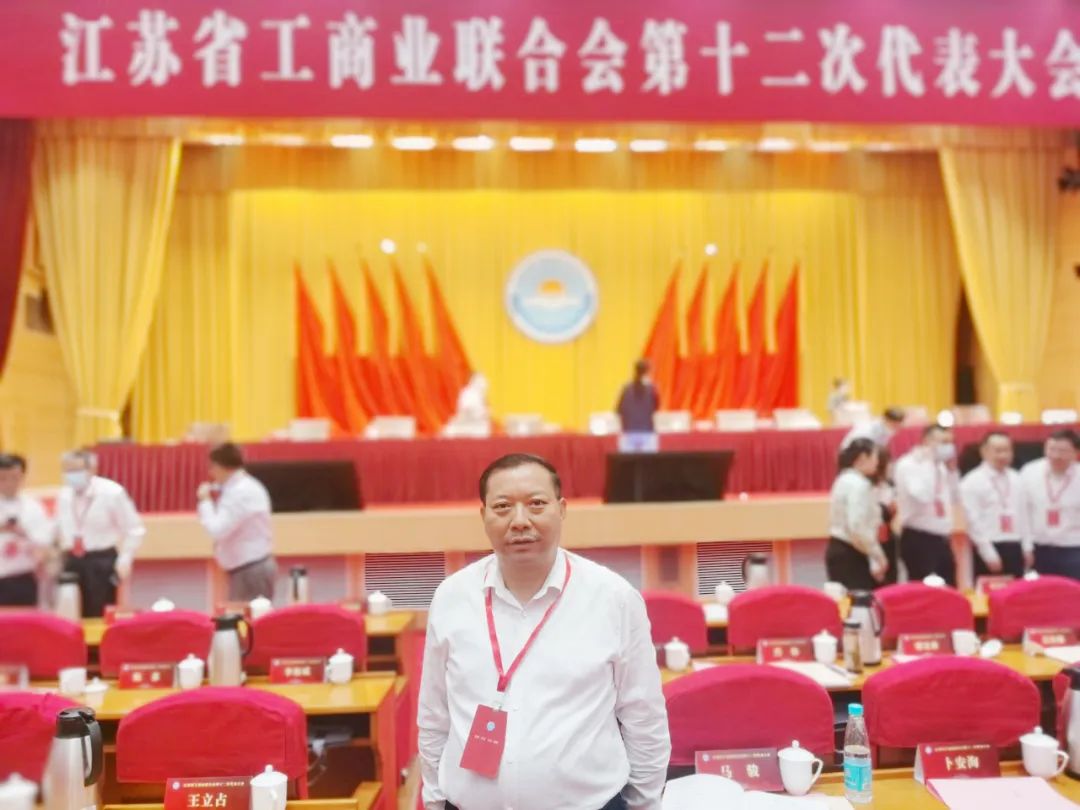 集團董事長(cháng)劉書(shū)華出席江蘇省工商聯(lián)第十二次代表大會(huì )并當選新一屆執委