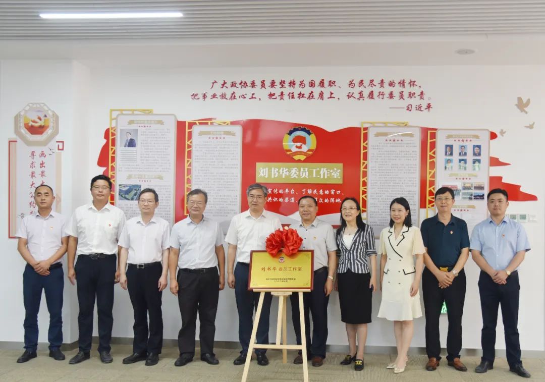 蘇州市政協(xié)經(jīng)農委“劉書(shū)華委員工作室”在集團公司揭牌啟用