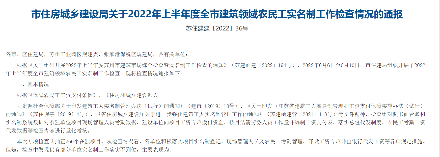 集團公司達善花園二期項目農民工實(shí)名制管理榮獲蘇州市住建局表?yè)P
