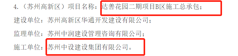 集團公司達善花園二期項目農民工實(shí)名制管理榮獲蘇州市住建局表?yè)P