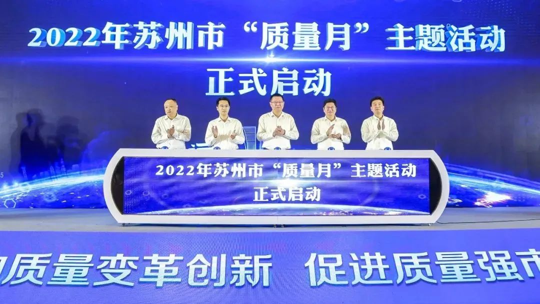 蘇州中設榮獲2022年度蘇州市質(zhì)量獎