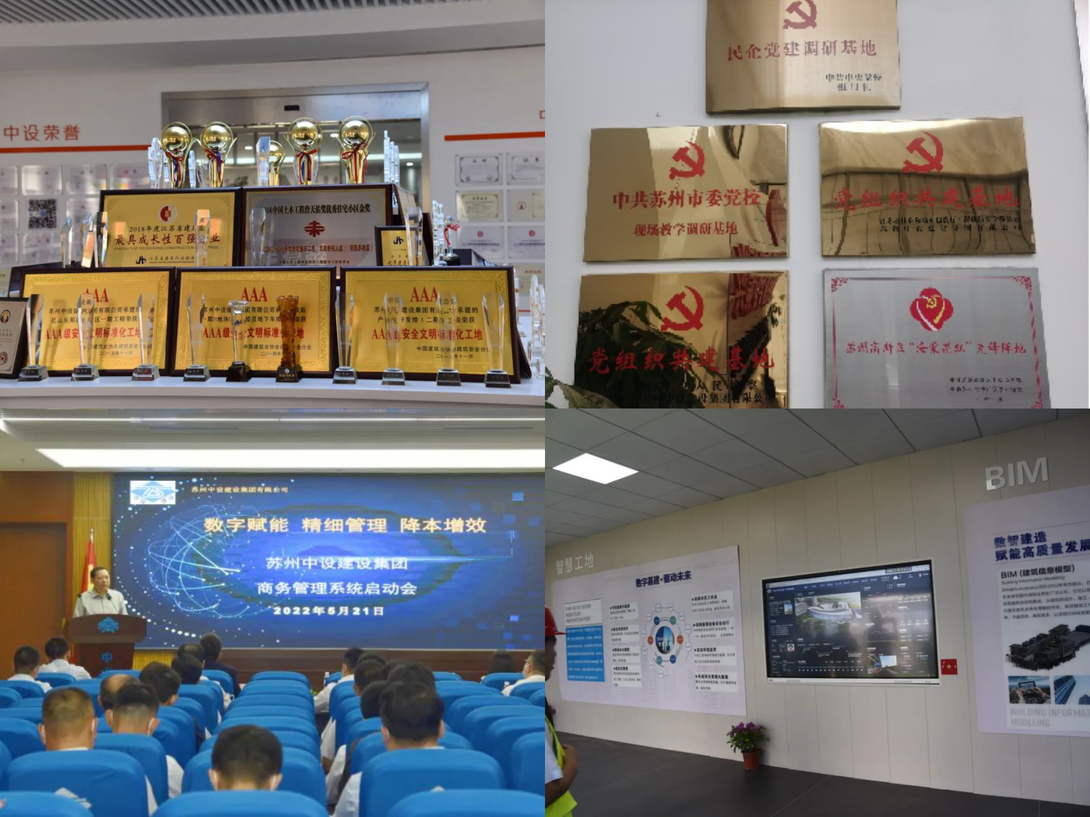 蘇州中設榮獲2022年度蘇州市質(zhì)量獎