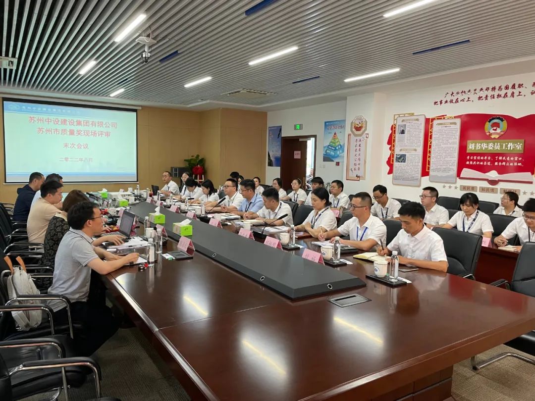 蘇州中設榮獲2022年度蘇州市質(zhì)量獎