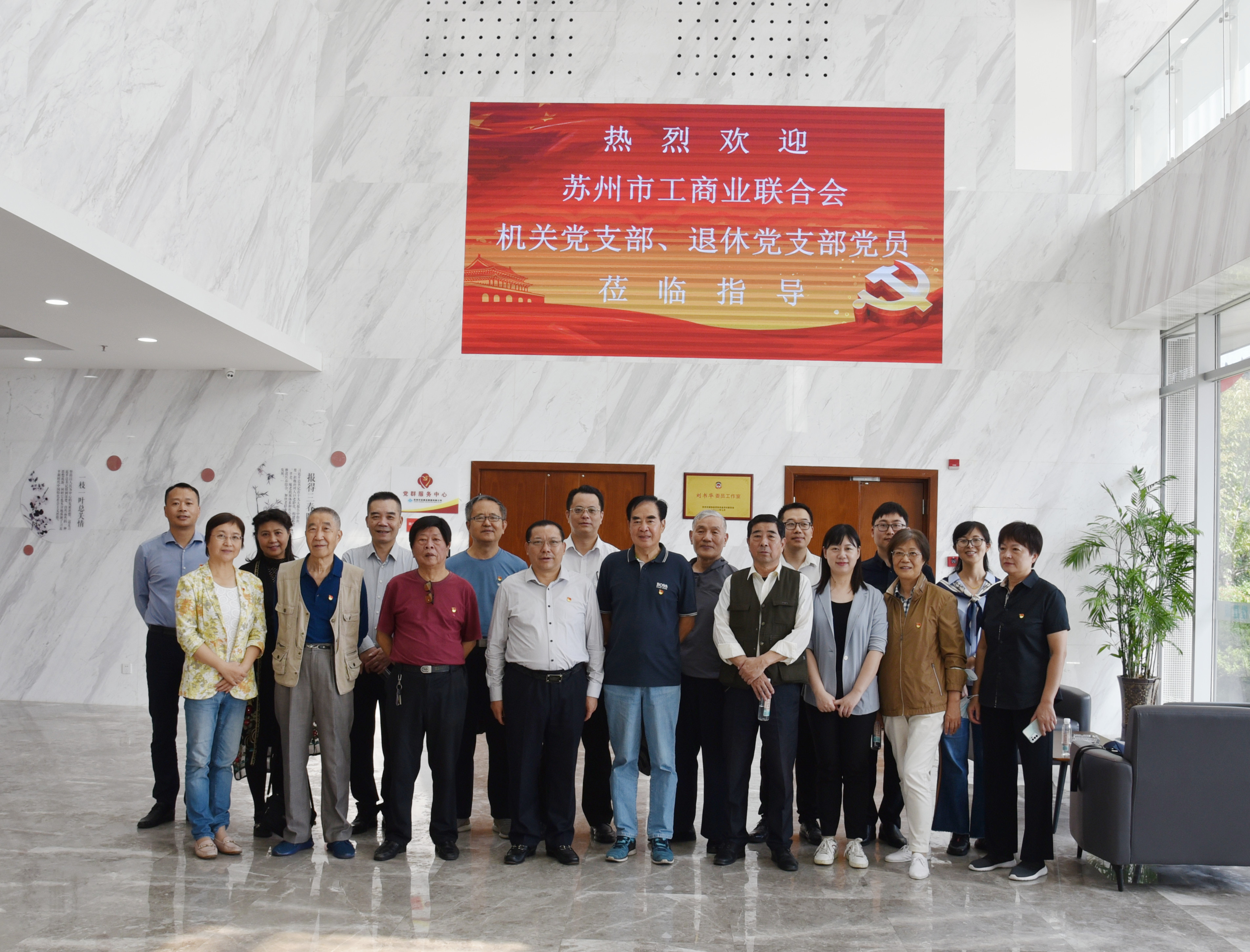 蘇州市工商聯(lián)機關(guān)黨支部、退休黨支部黨員干部蒞臨集團公司調研指導